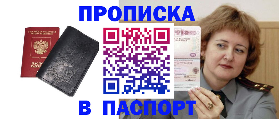 прописка гарантия в Кизляре